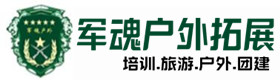 舟山推荐的户外团建基地-出行建议-舟山户外拓展_舟山户外培训_舟山团建培训_舟山琳羽户外拓展培训